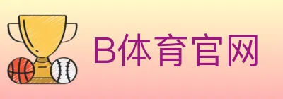 B体育官网 logo